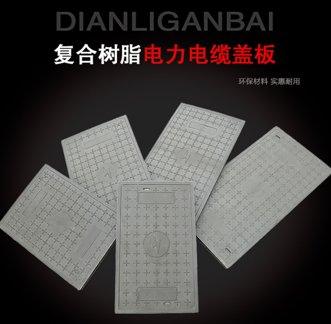 松阳树脂复合电力盖板展示